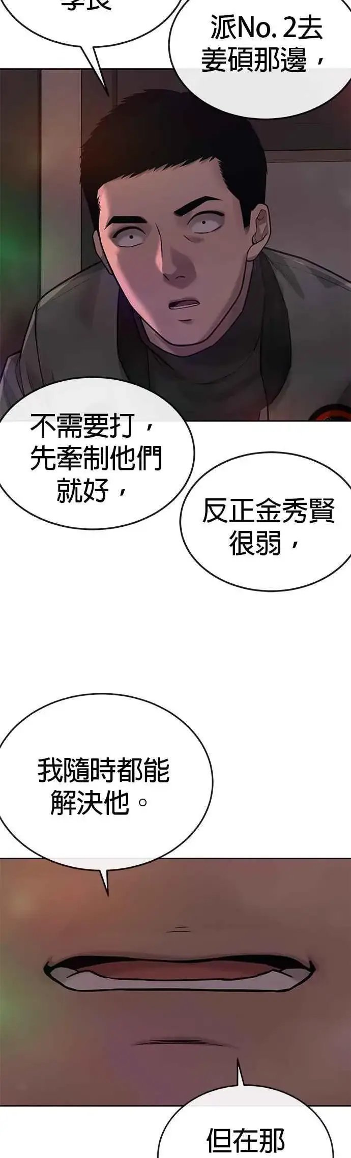 漫画《任务至上主义》第24话 现在开始培养任务第29张图