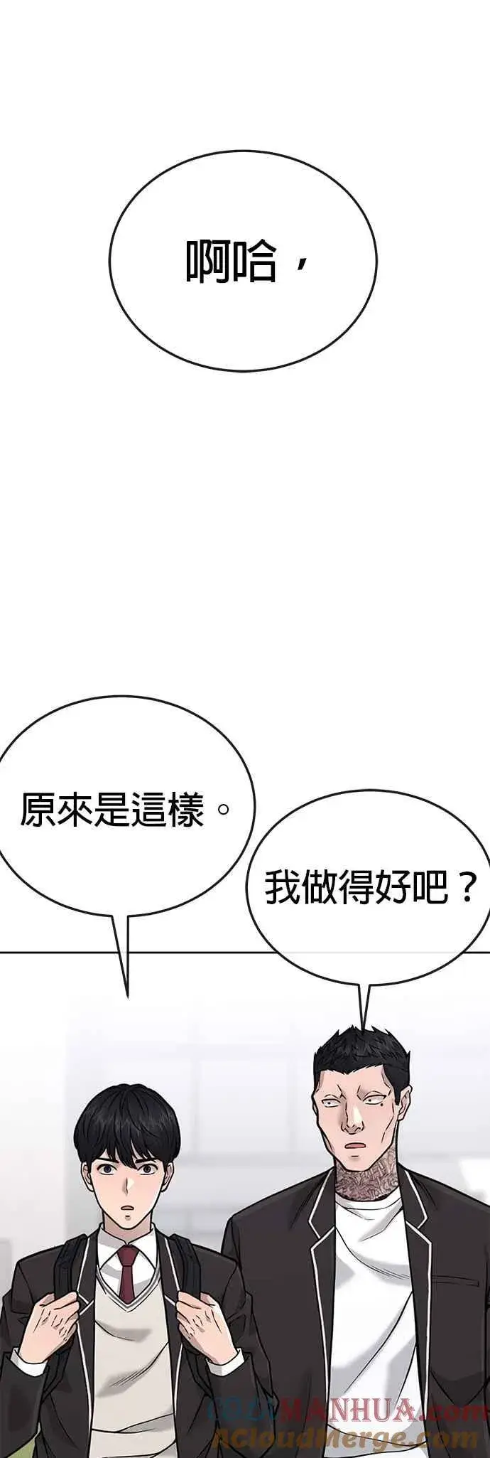 漫画《任务至上主义》第24话 现在开始培养任务第31张图