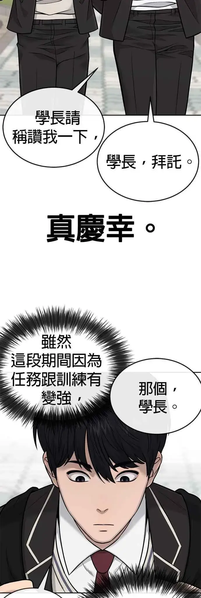 漫画《任务至上主义》第24话 现在开始培养任务第32张图
