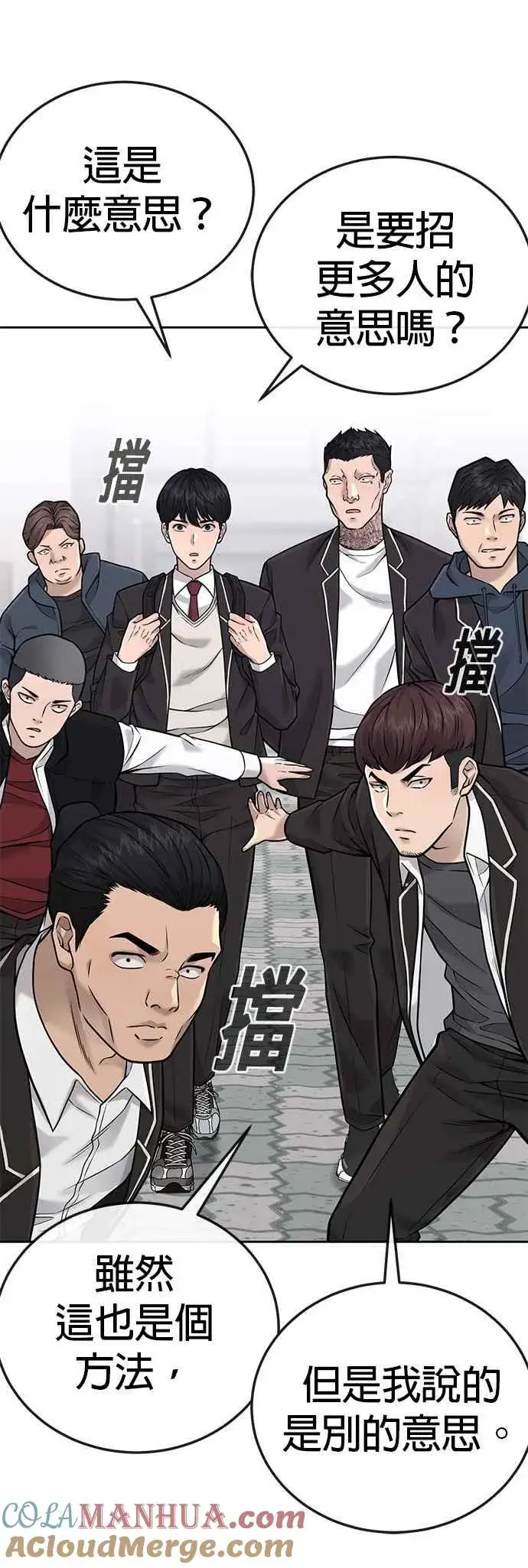 漫画《任务至上主义》第24话 现在开始培养任务第34张图