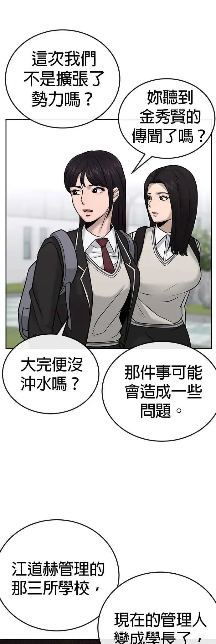 漫画《任务至上主义》第24话 现在开始培养任务第35张图