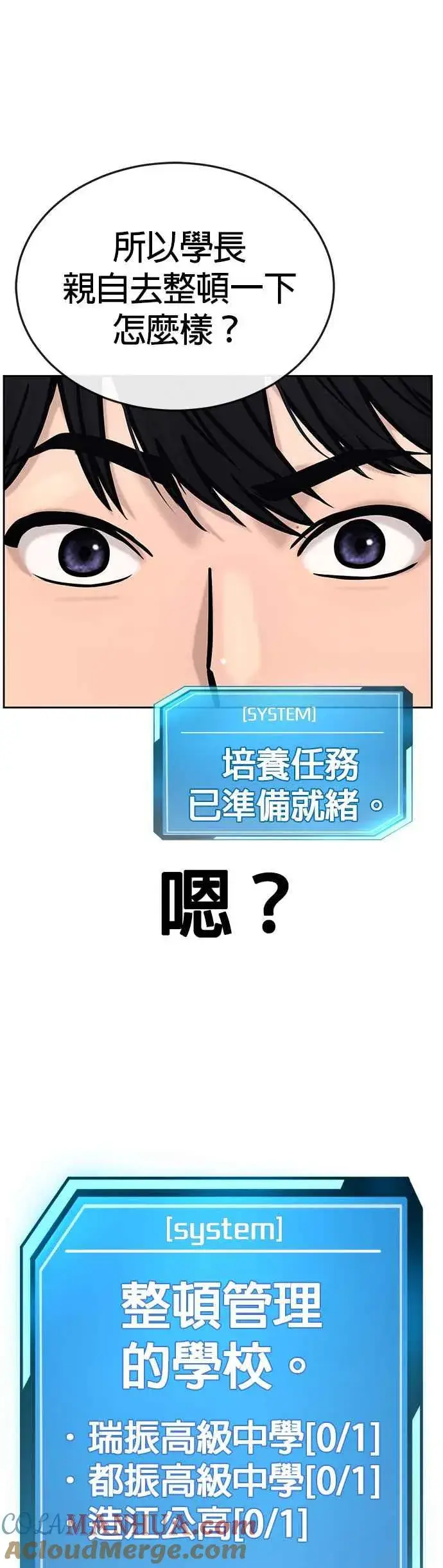 漫画《任务至上主义》第24话 现在开始培养任务第37张图