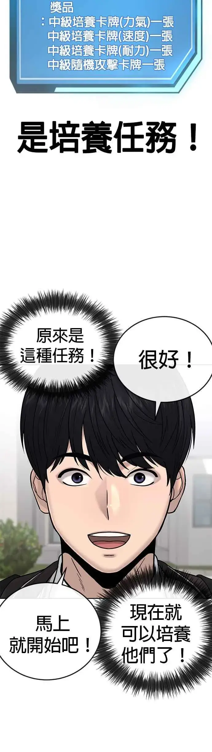 漫画《任务至上主义》第24话 现在开始培养任务第38张图