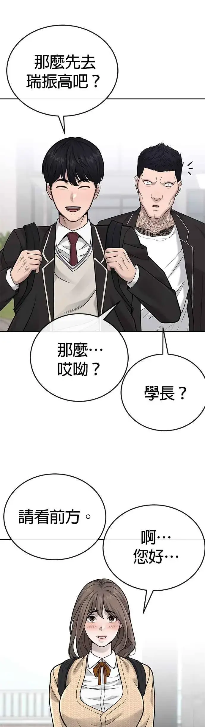 漫画《任务至上主义》第24话 现在开始培养任务第39张图