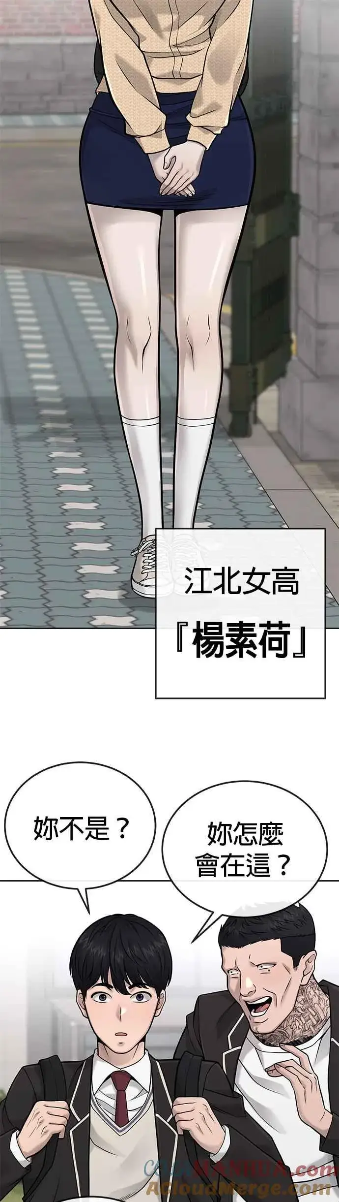 漫画《任务至上主义》第24话 现在开始培养任务第40张图