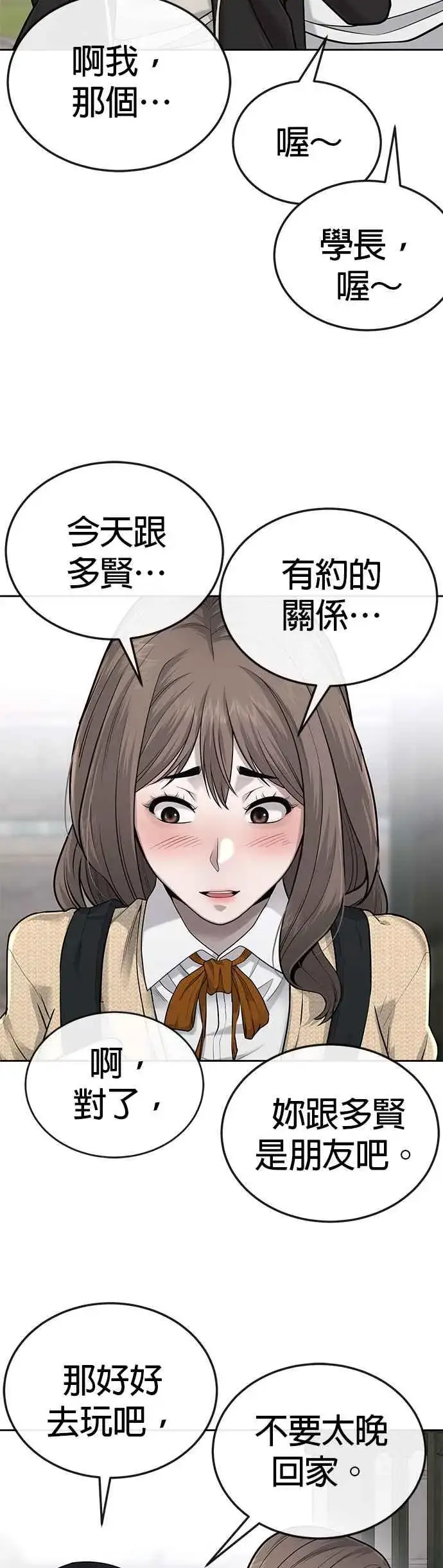 漫画《任务至上主义》第24话 现在开始培养任务第41张图