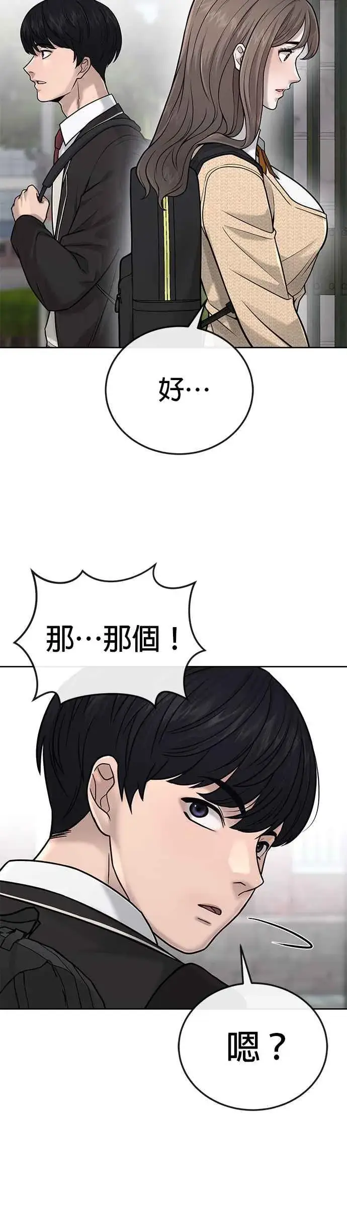 漫画《任务至上主义》第24话 现在开始培养任务第42张图