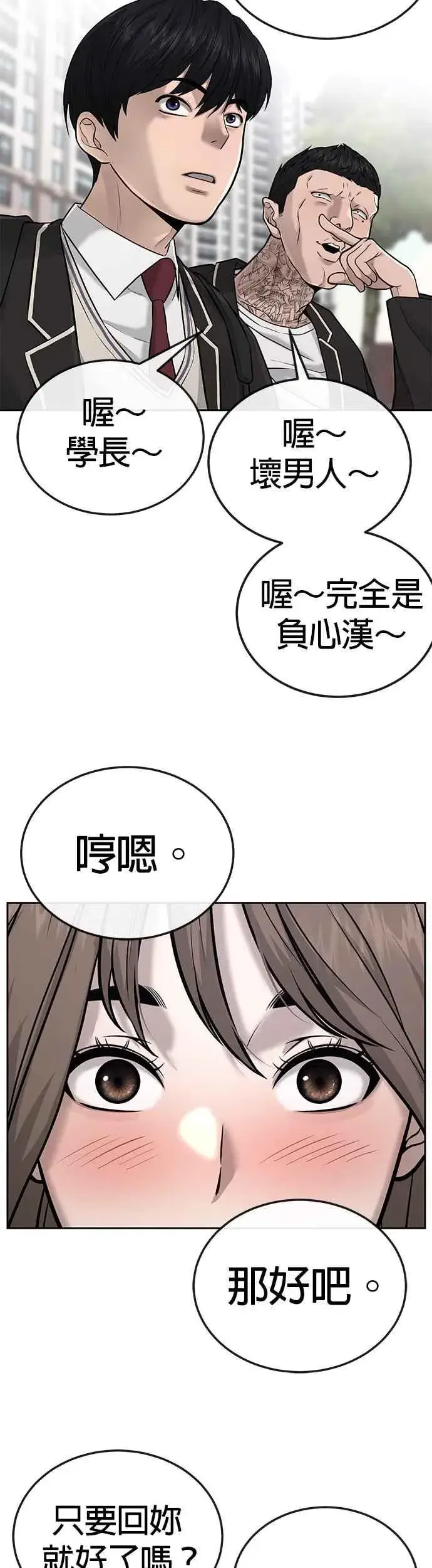 漫画《任务至上主义》第24话 现在开始培养任务第44张图