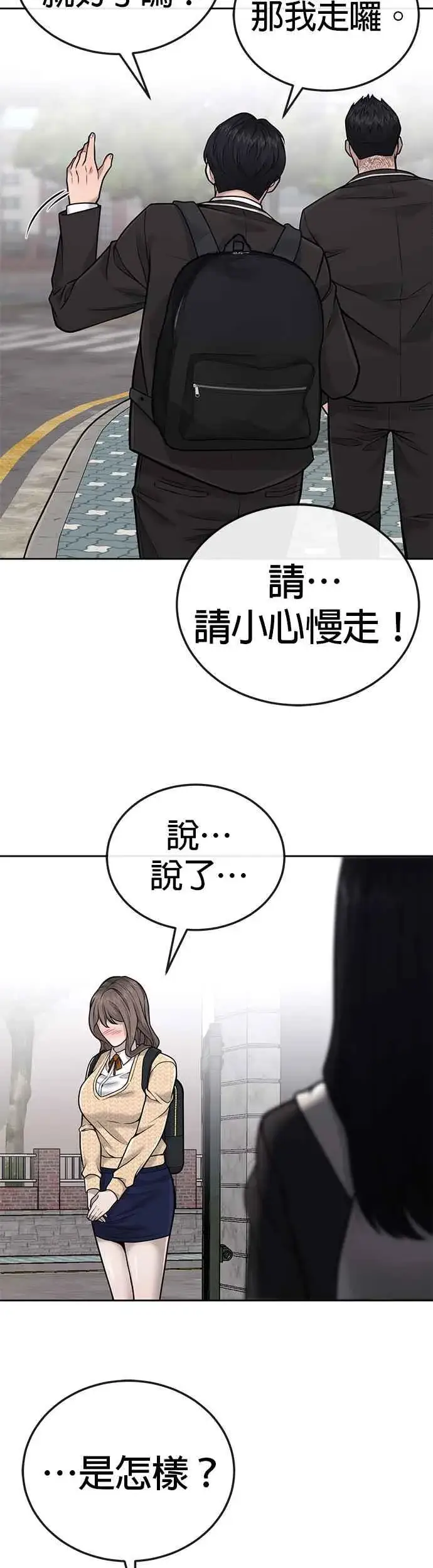 漫画《任务至上主义》第24话 现在开始培养任务第45张图
