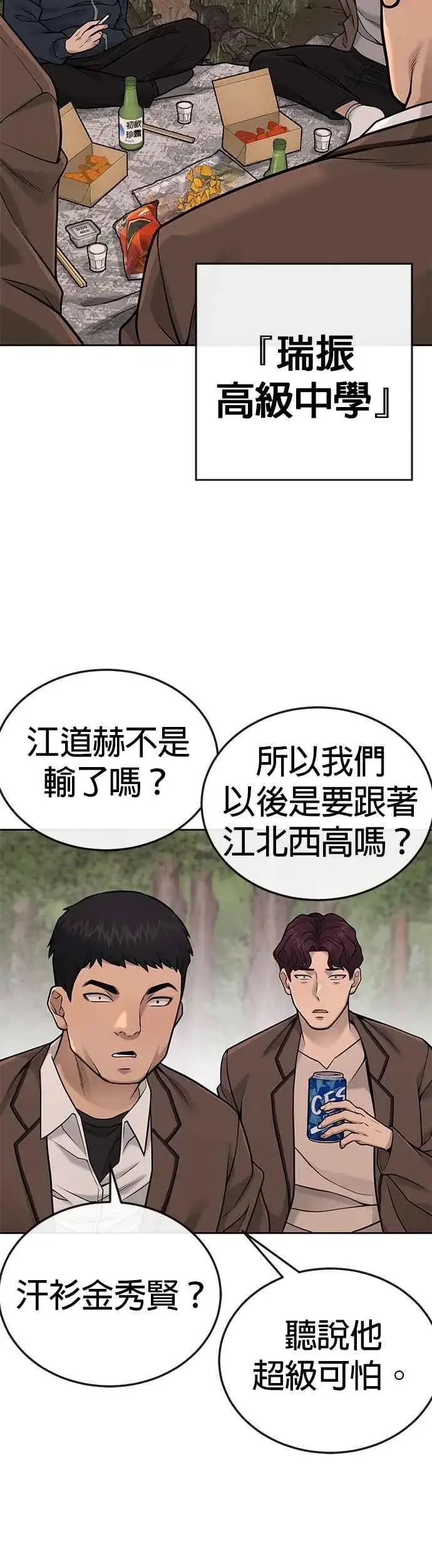 漫画《任务至上主义》第24话 现在开始培养任务第48张图