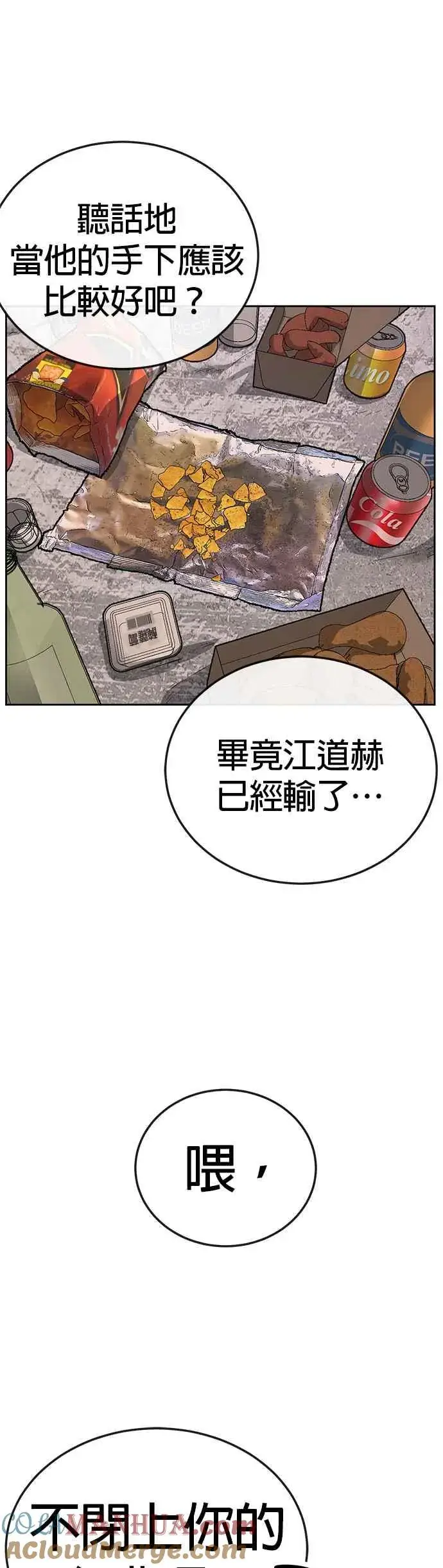漫画《任务至上主义》第24话 现在开始培养任务第49张图