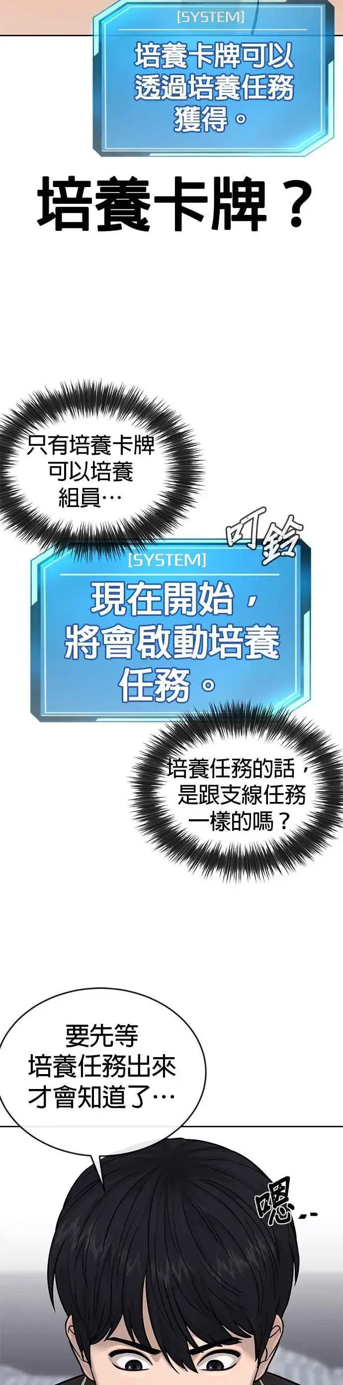 漫画《任务至上主义》第24话 现在开始培养任务第5张图