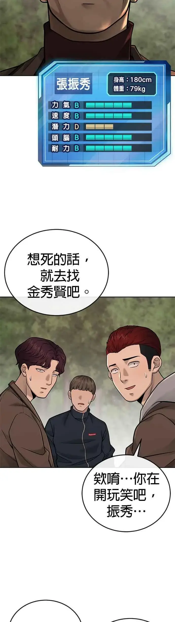 漫画《任务至上主义》第24话 现在开始培养任务第51张图