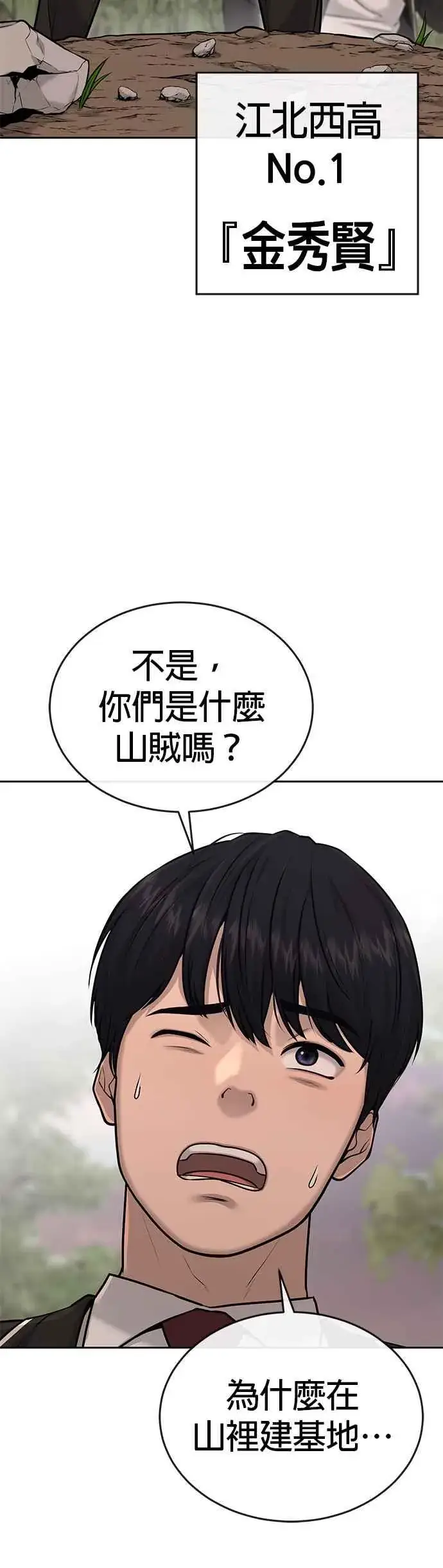 漫画《任务至上主义》第24话 现在开始培养任务第53张图