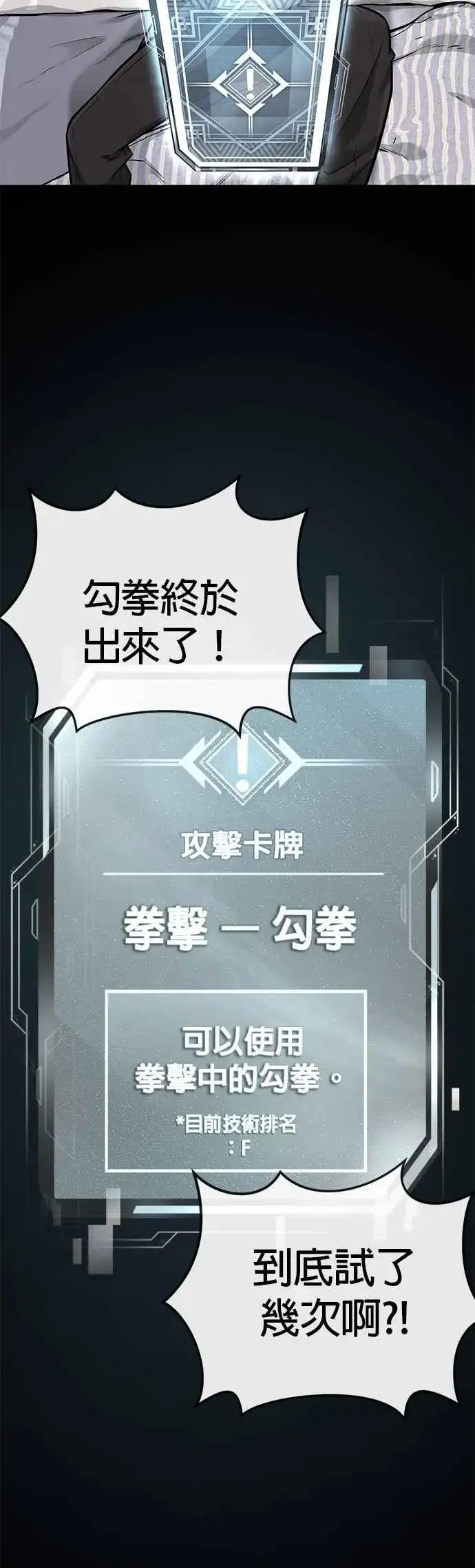 漫画《任务至上主义》第24话 现在开始培养任务第59张图