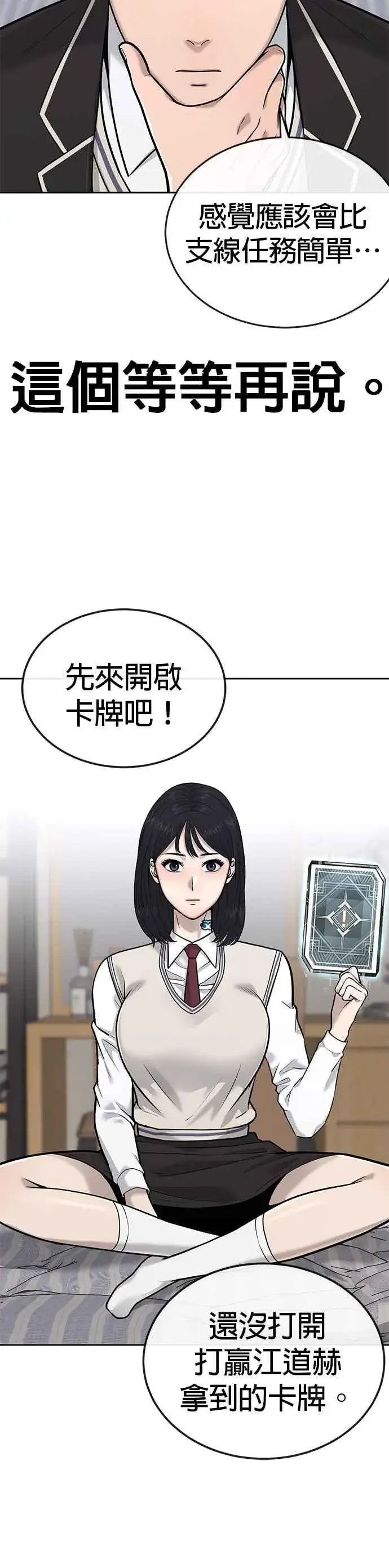 漫画《任务至上主义》第24话 现在开始培养任务第6张图