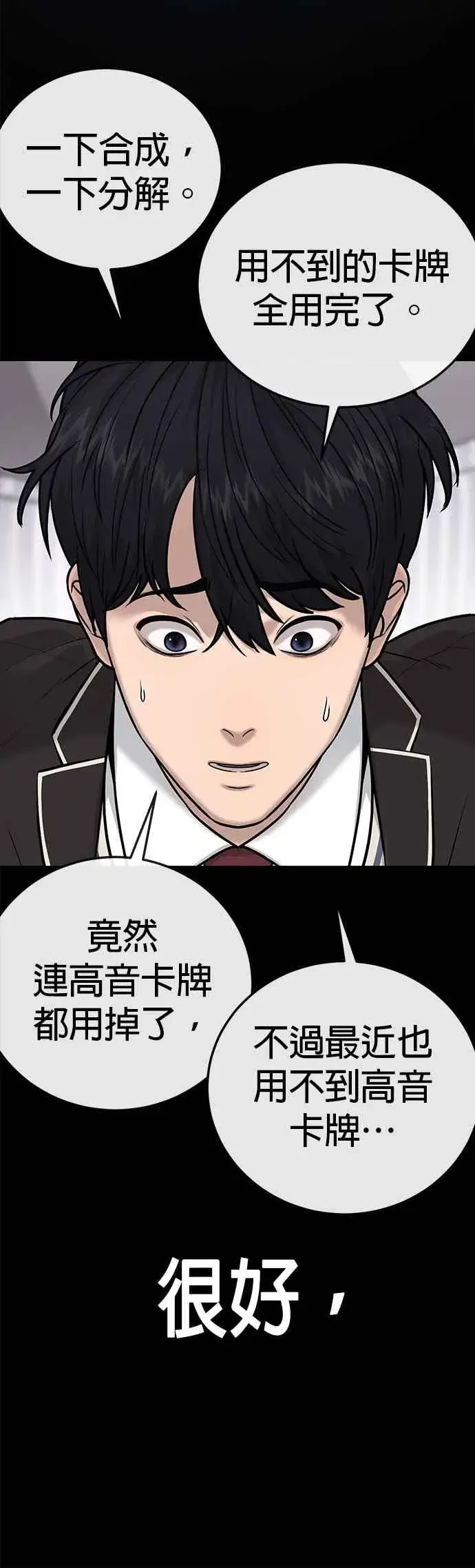 漫画《任务至上主义》第24话 现在开始培养任务第60张图