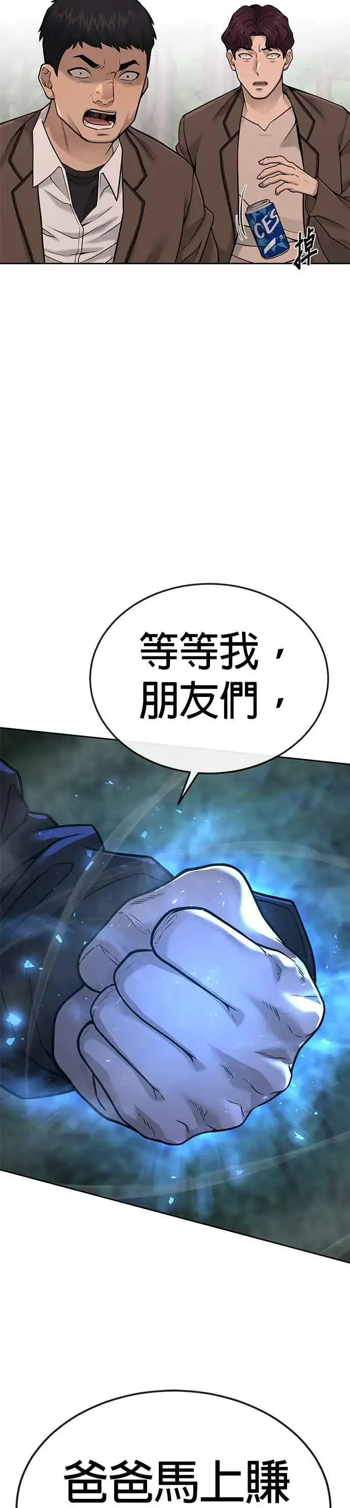 漫画《任务至上主义》第24话 现在开始培养任务第65张图