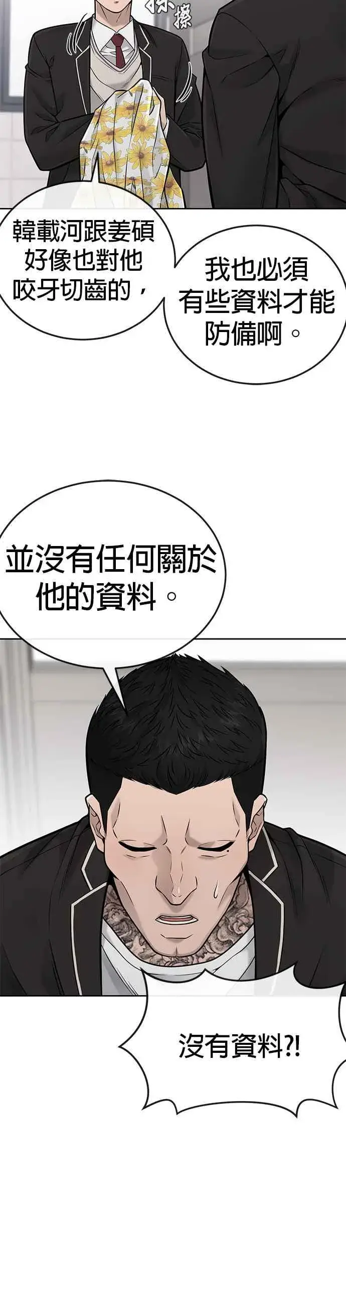 漫画《任务至上主义》第25话 要去买比基尼了第17张图