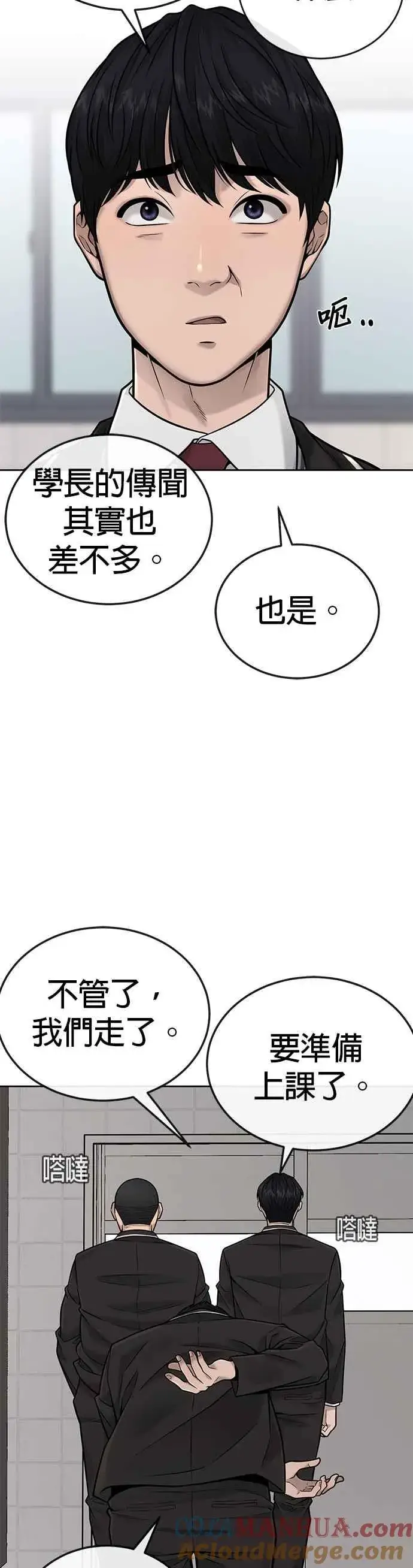 漫画《任务至上主义》第25话 要去买比基尼了第19张图