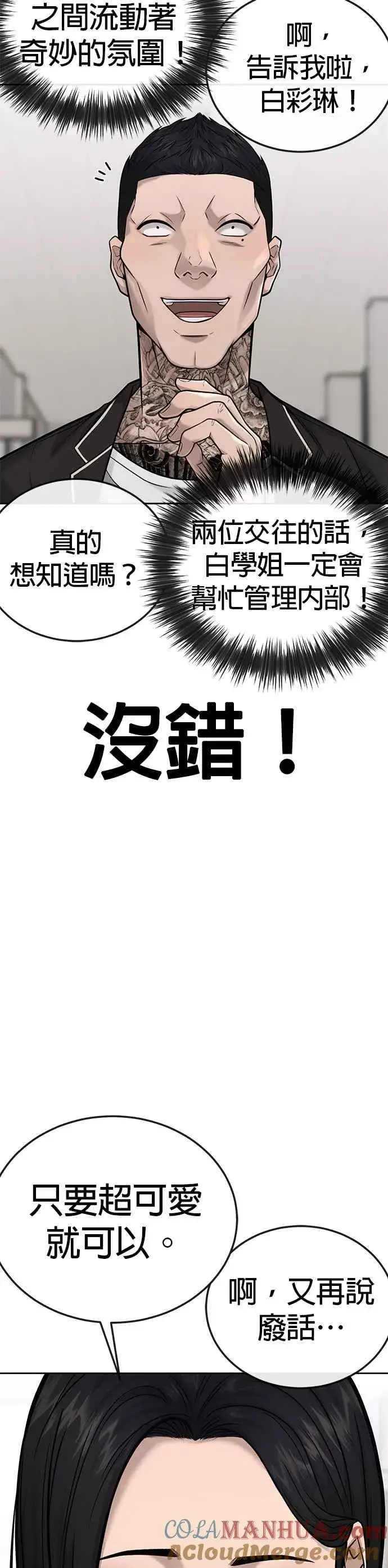 漫画《任务至上主义》第25话 要去买比基尼了第25张图