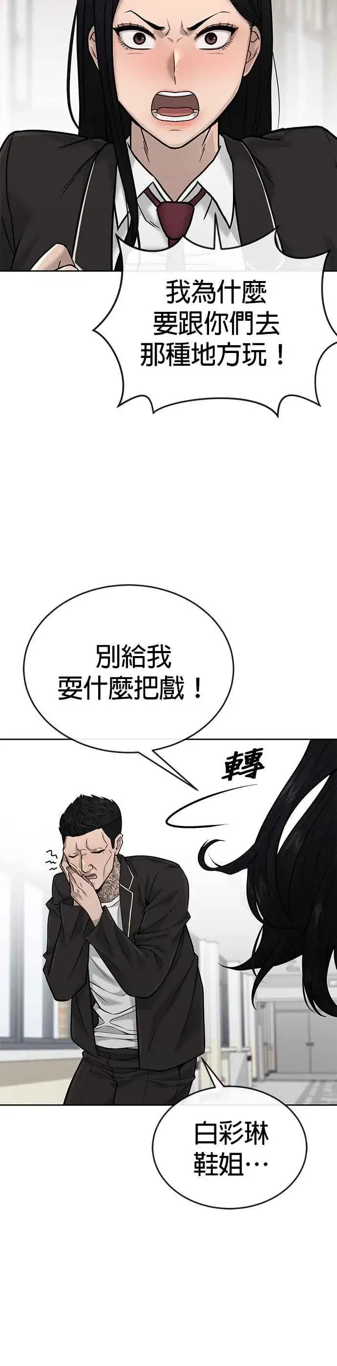 漫画《任务至上主义》第25话 要去买比基尼了第29张图