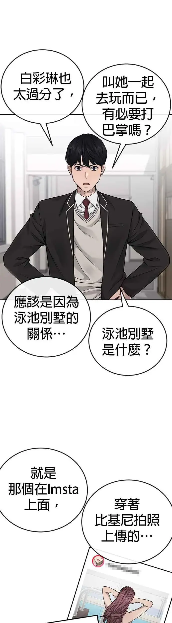 漫画《任务至上主义》第25话 要去买比基尼了第30张图