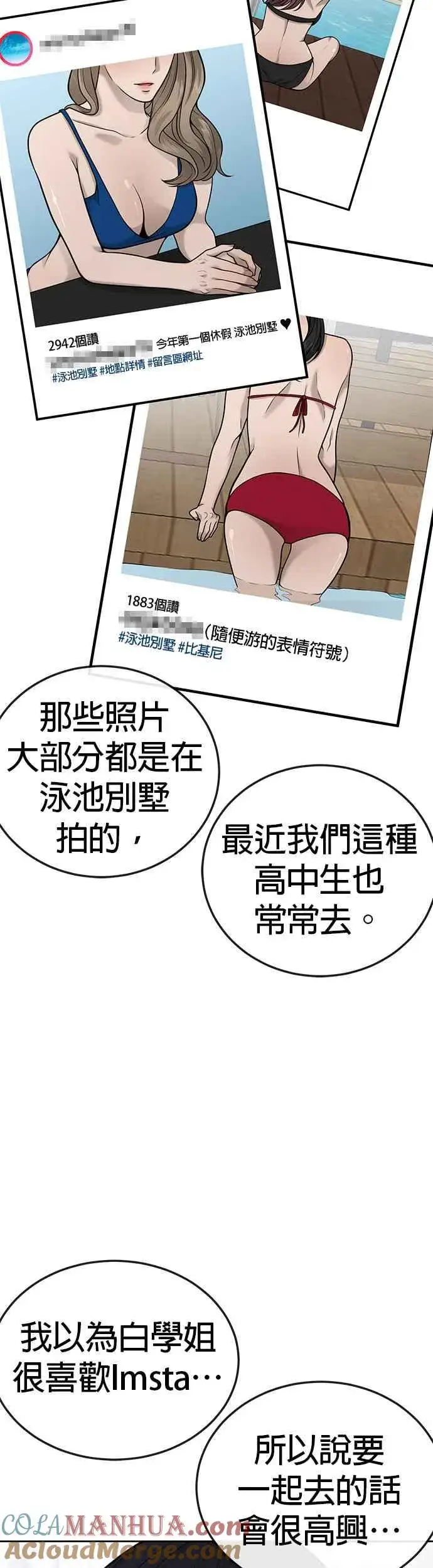 漫画《任务至上主义》第25话 要去买比基尼了第31张图