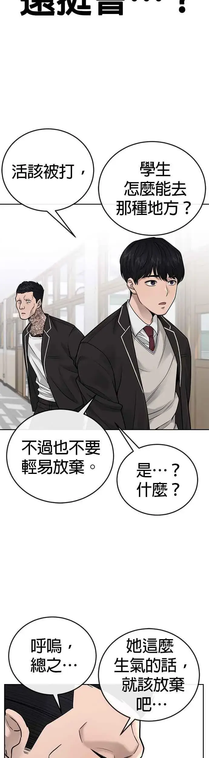 漫画《任务至上主义》第25话 要去买比基尼了第33张图