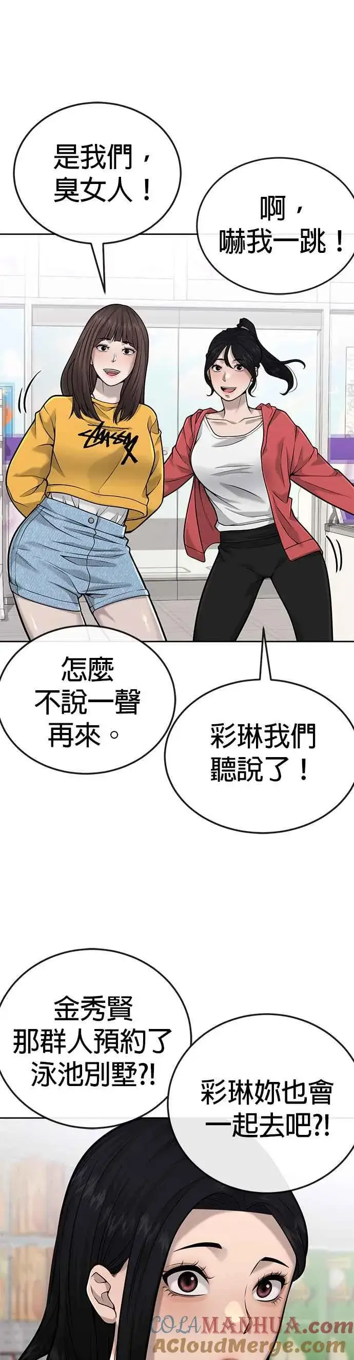 漫画《任务至上主义》第25话 要去买比基尼了第37张图