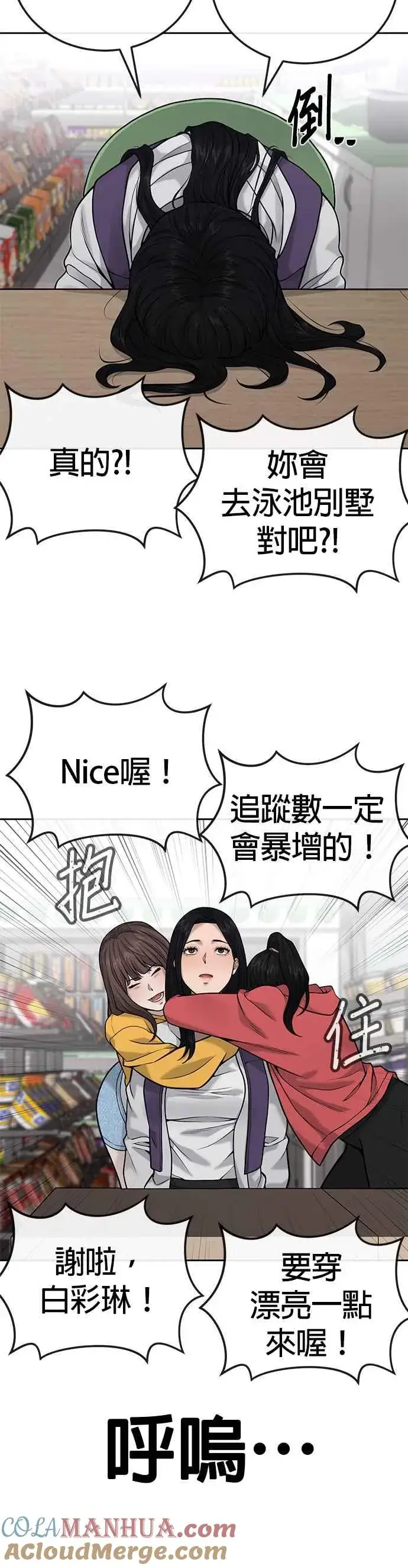 漫画《任务至上主义》第25话 要去买比基尼了第40张图