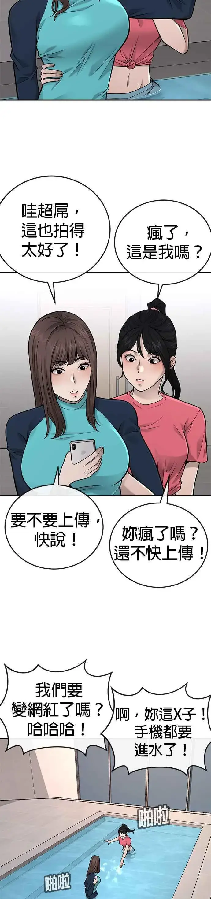 漫画《任务至上主义》第26话 白彩琳穿比基尼了！第12张图