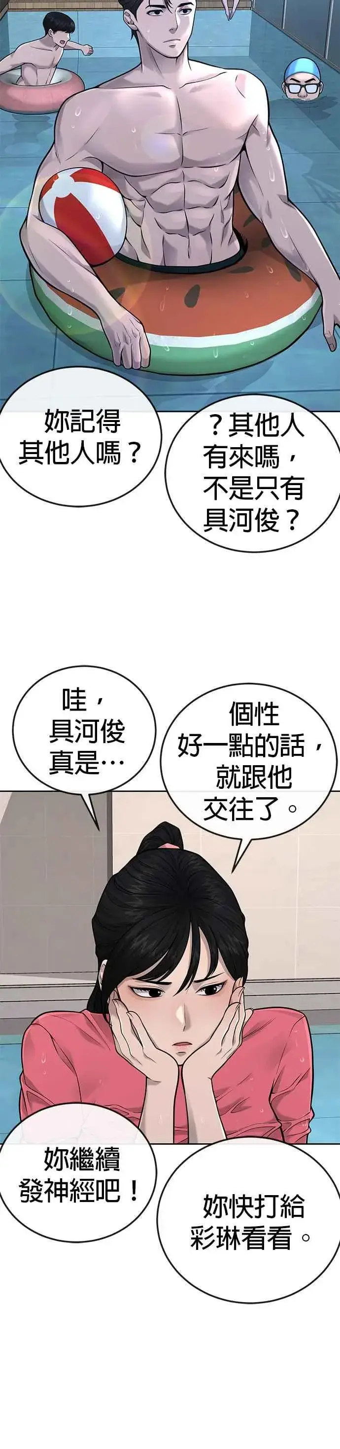 漫画《任务至上主义》第26话 白彩琳穿比基尼了！第14张图