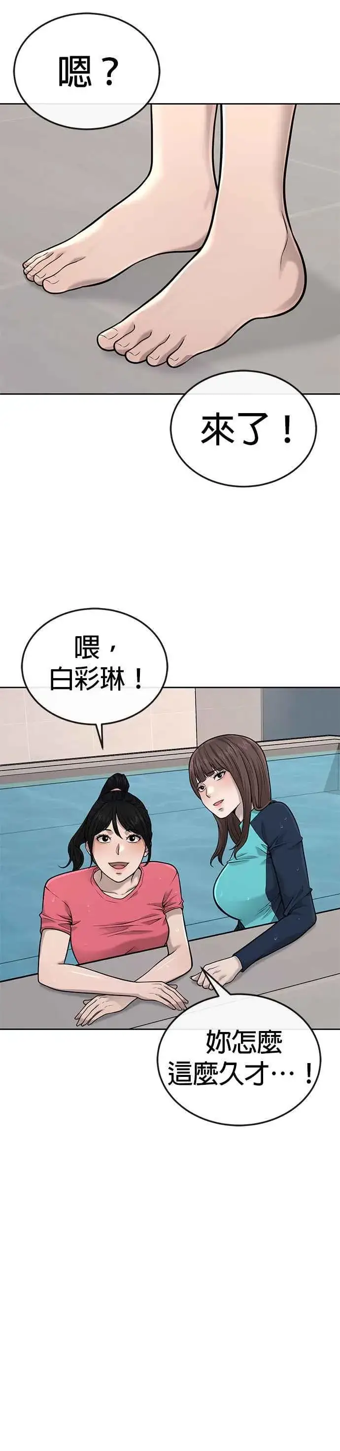 漫画《任务至上主义》第26话 白彩琳穿比基尼了！第15张图