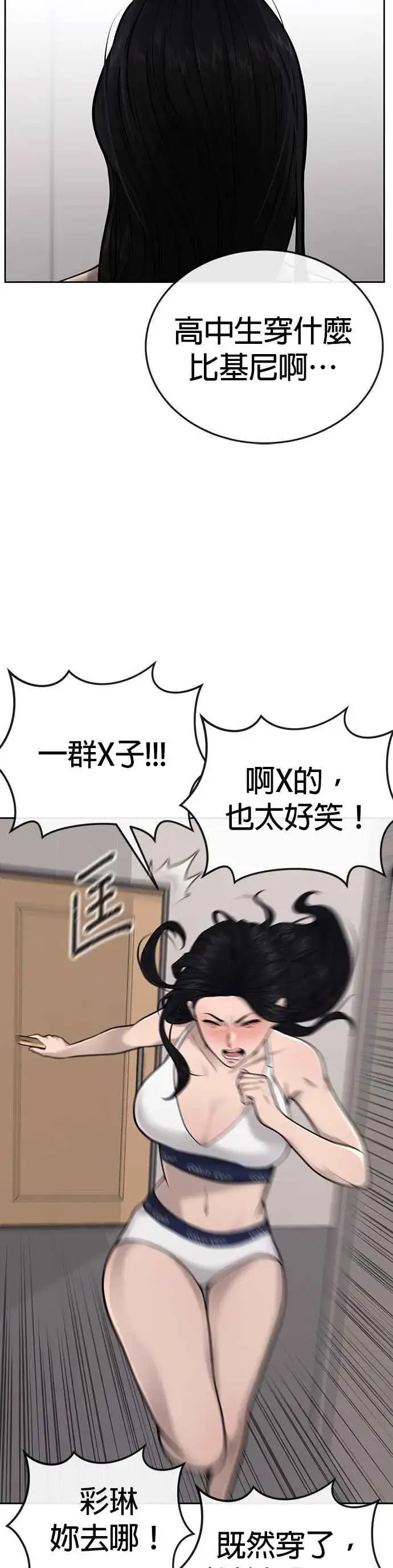 漫画《任务至上主义》第26话 白彩琳穿比基尼了！第18张图