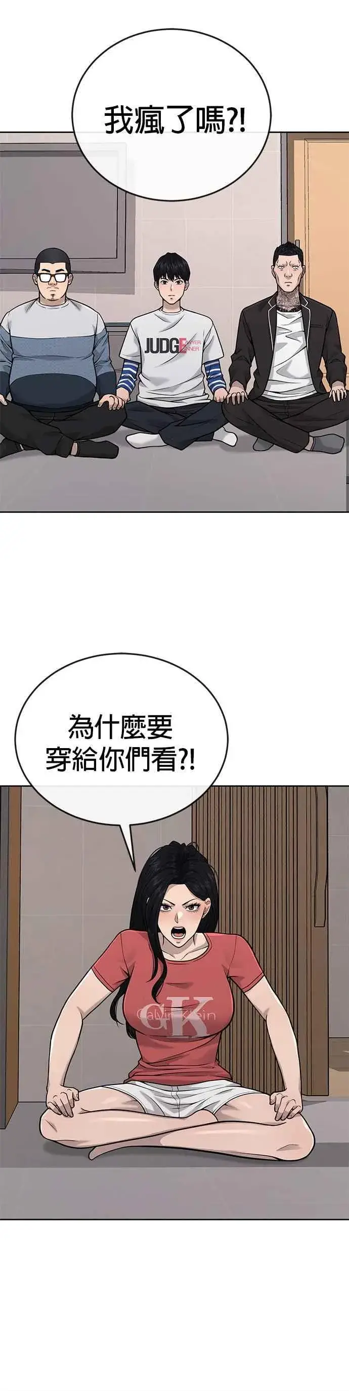 漫画《任务至上主义》第26话 白彩琳穿比基尼了！第20张图