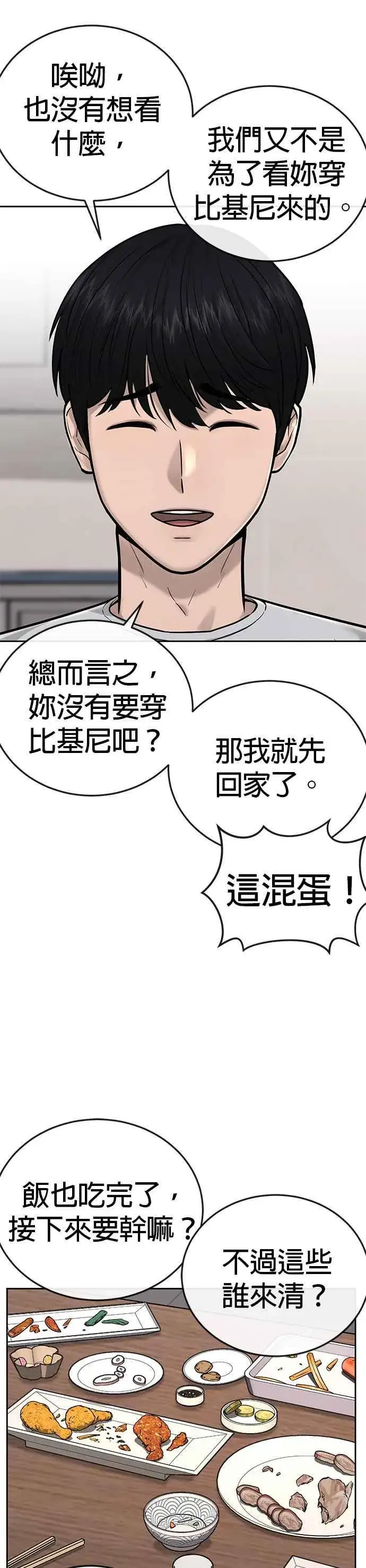 漫画《任务至上主义》第26话 白彩琳穿比基尼了！第21张图