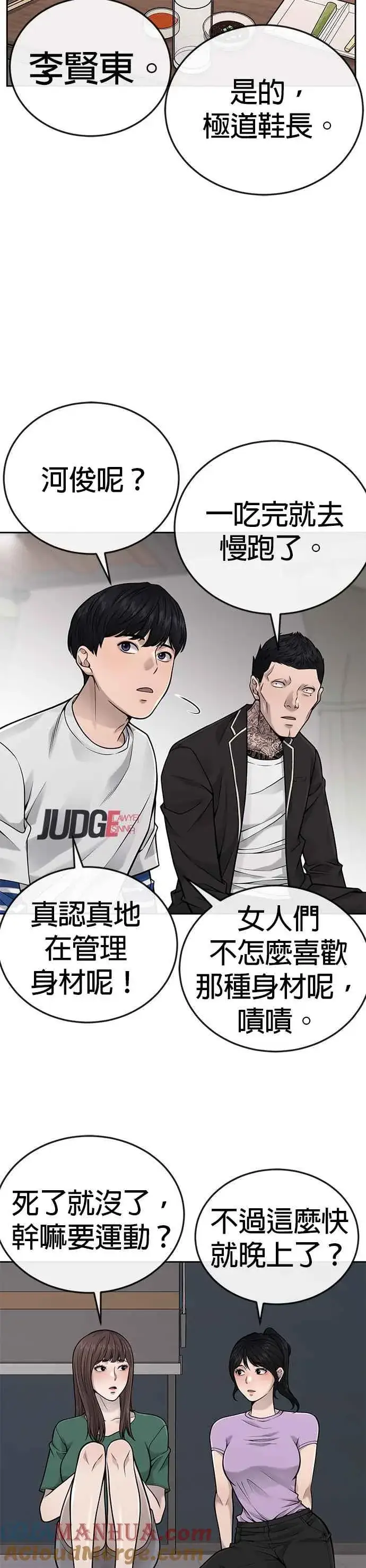 漫画《任务至上主义》第26话 白彩琳穿比基尼了！第22张图