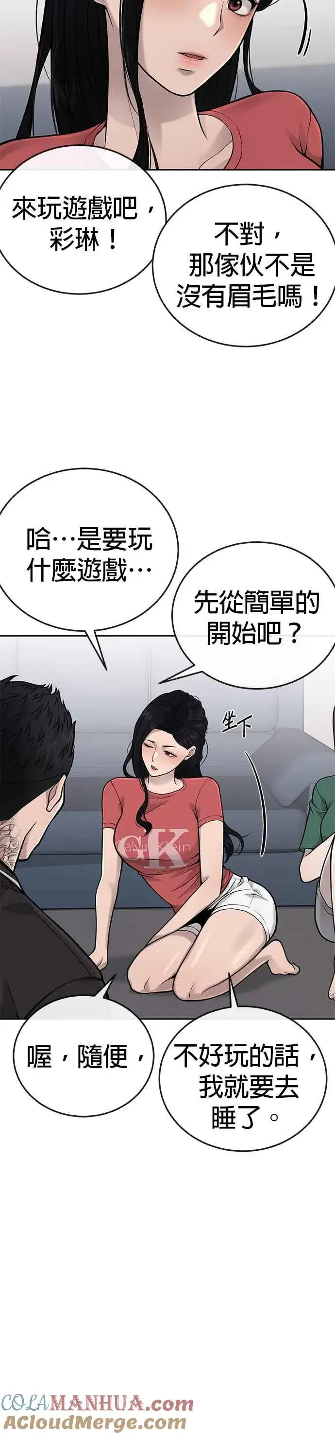 漫画《任务至上主义》第26话 白彩琳穿比基尼了！第25张图