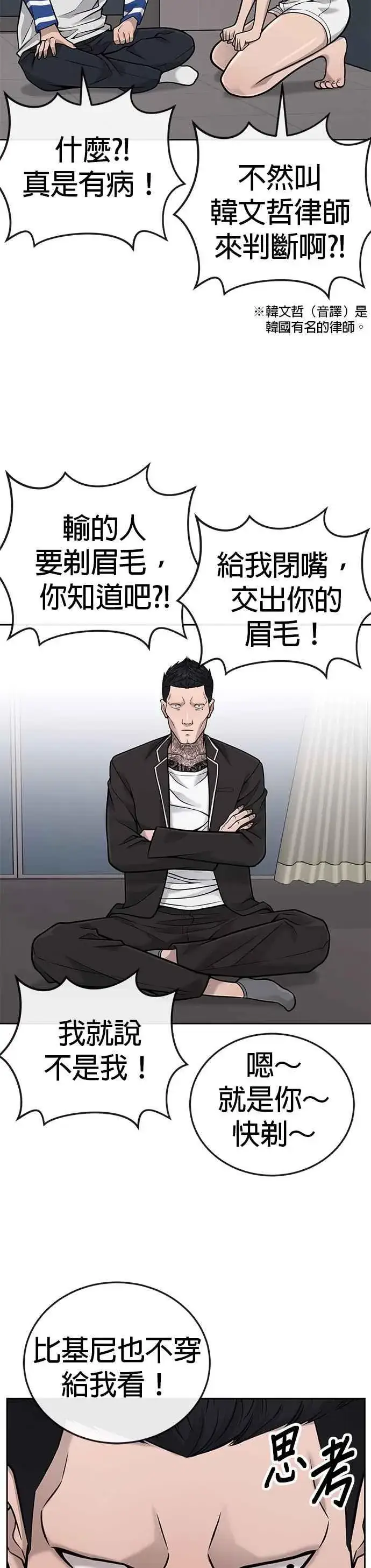 漫画《任务至上主义》第26话 白彩琳穿比基尼了！第27张图