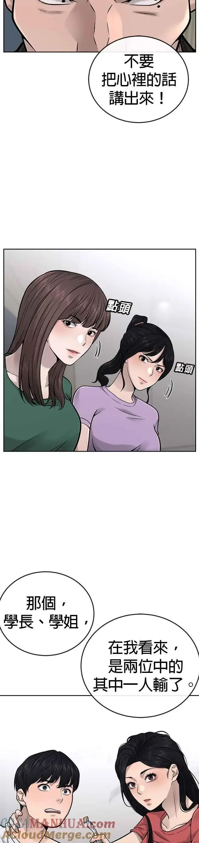 漫画《任务至上主义》第26话 白彩琳穿比基尼了！第28张图