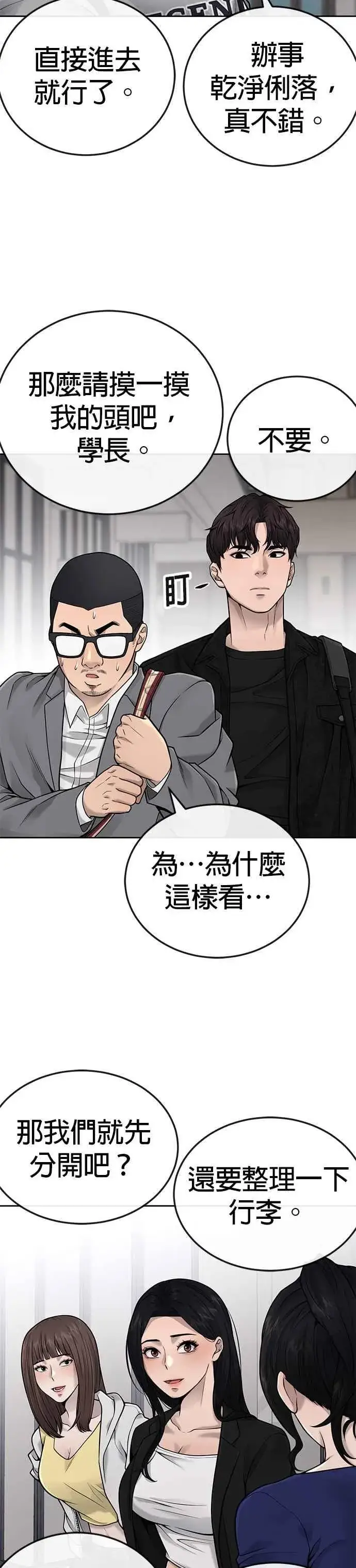 漫画《任务至上主义》第26话 白彩琳穿比基尼了！第3张图