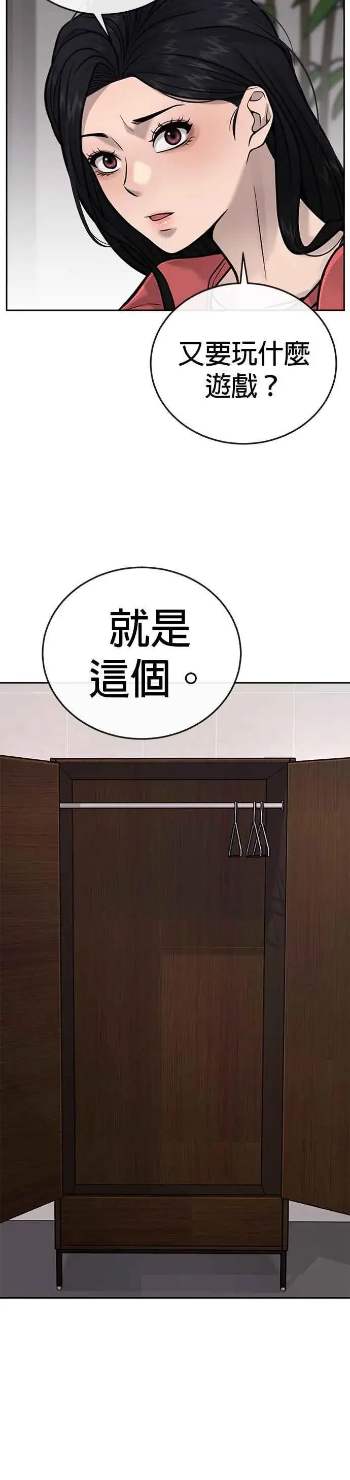 漫画《任务至上主义》第26话 白彩琳穿比基尼了！第30张图