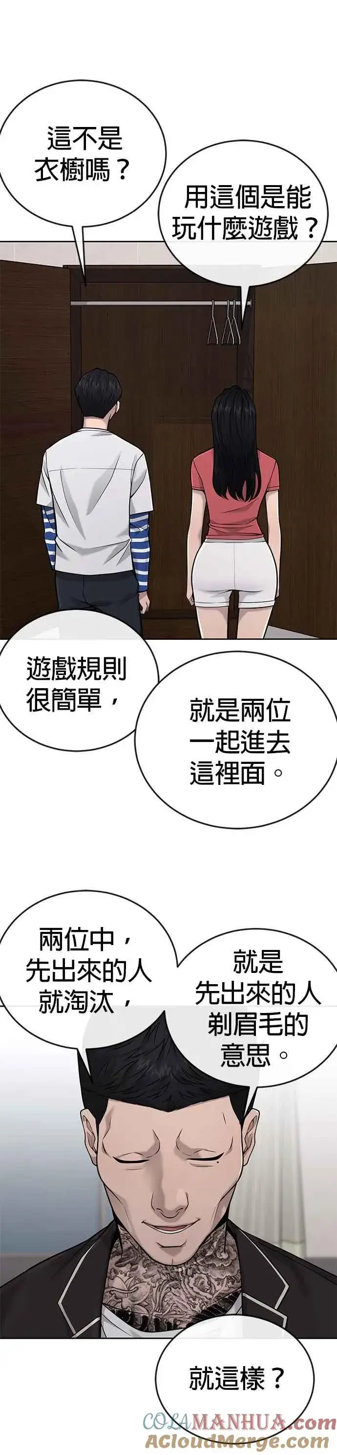 漫画《任务至上主义》第26话 白彩琳穿比基尼了！第31张图