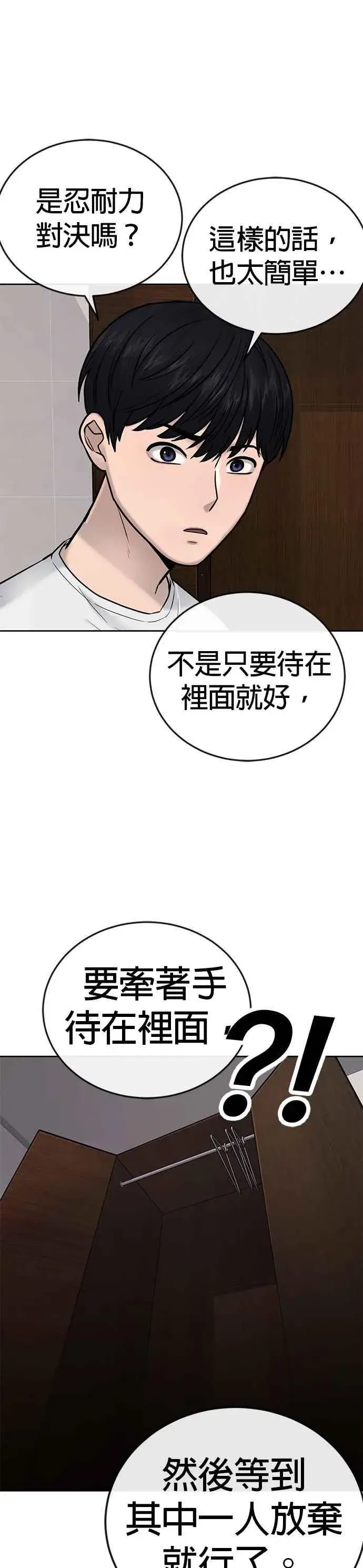 漫画《任务至上主义》第26话 白彩琳穿比基尼了！第32张图
