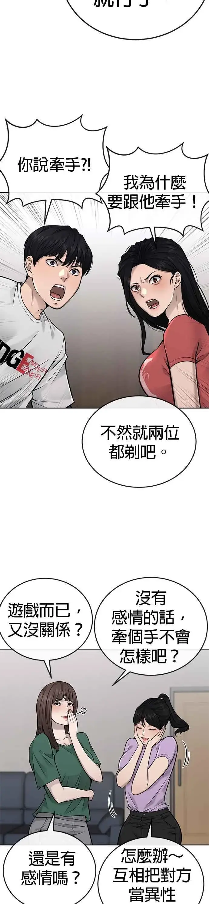 漫画《任务至上主义》第26话 白彩琳穿比基尼了！第33张图