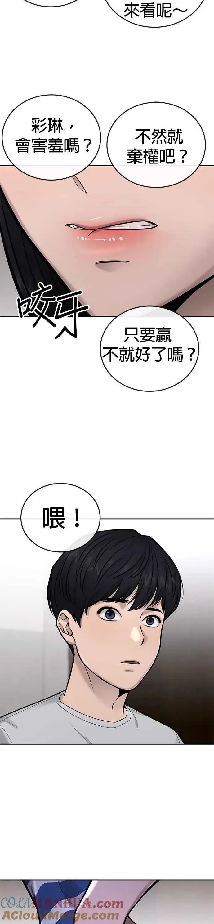 漫画《任务至上主义》第26话 白彩琳穿比基尼了！第34张图