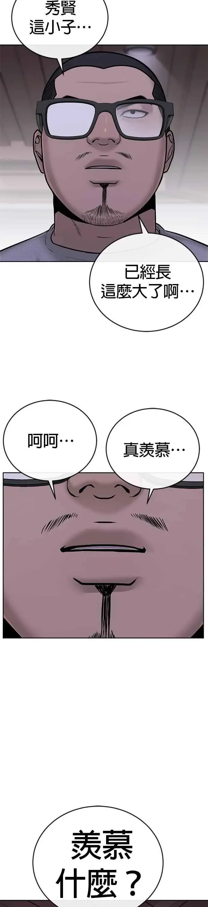 漫画《任务至上主义》第26话 白彩琳穿比基尼了！第39张图