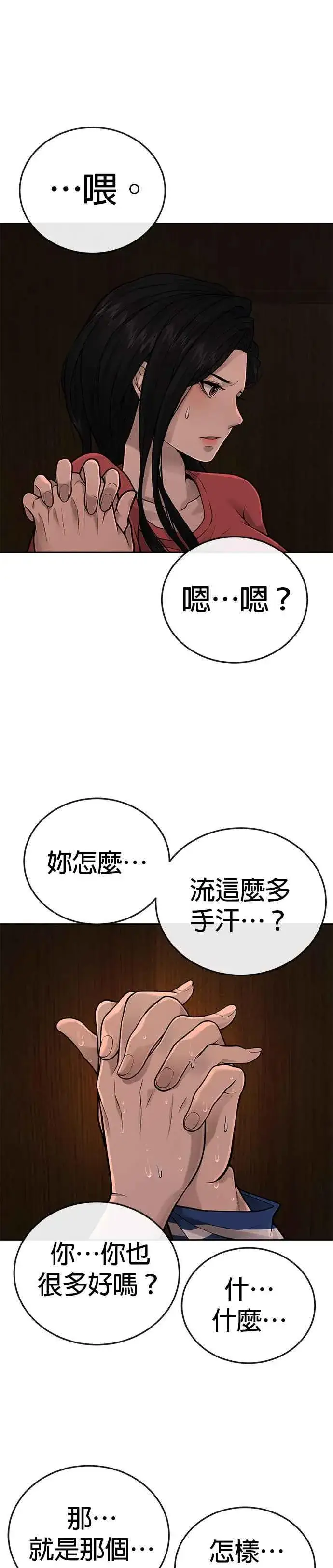 漫画《任务至上主义》第26话 白彩琳穿比基尼了！第42张图