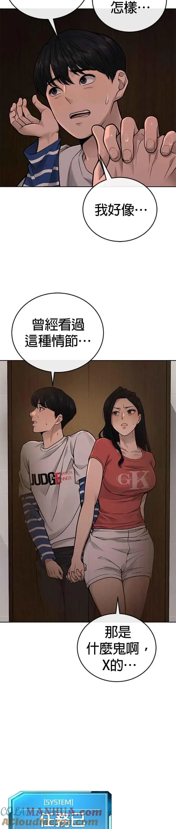 漫画《任务至上主义》第26话 白彩琳穿比基尼了！第43张图